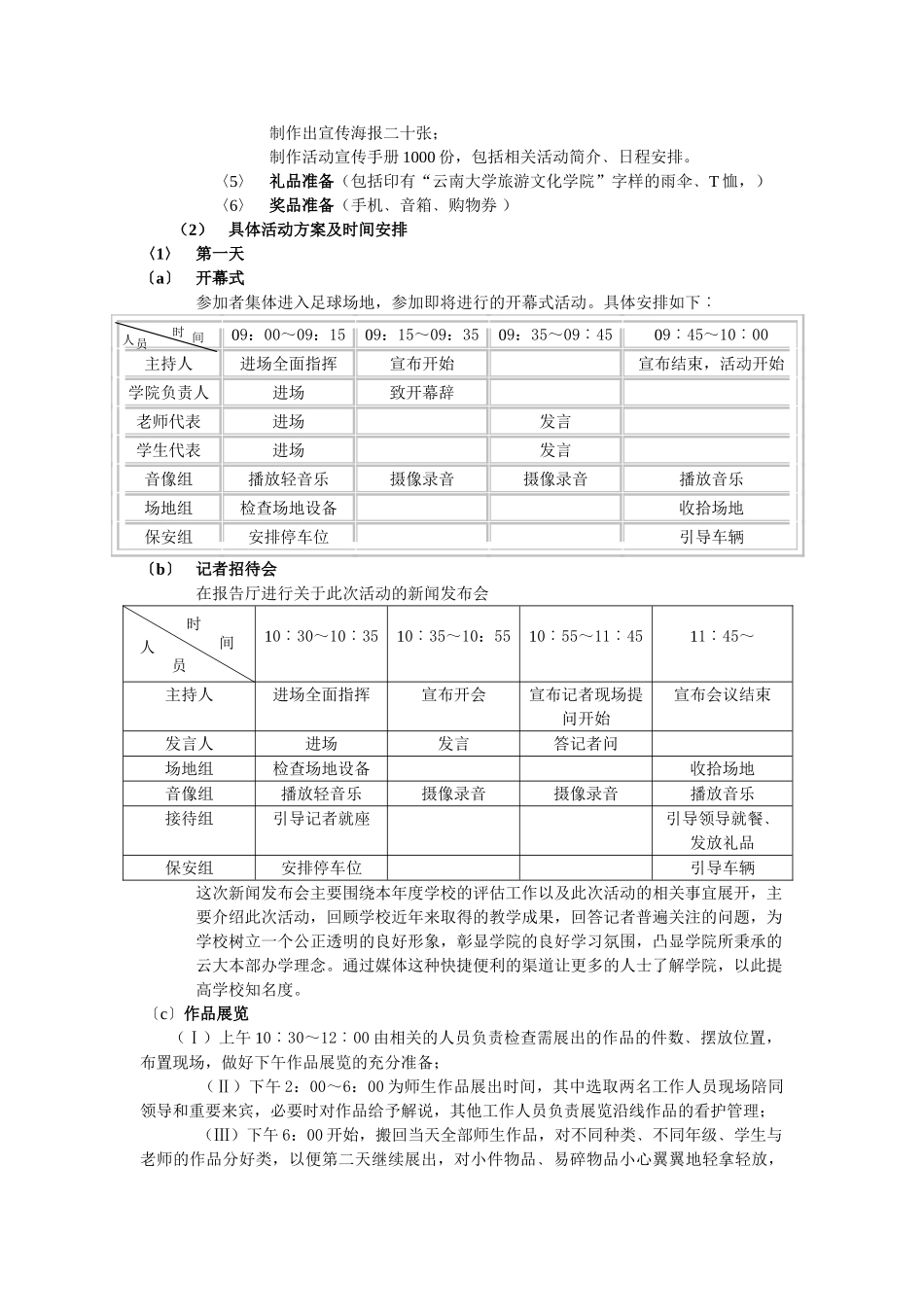 林小龙小组策划_第2页