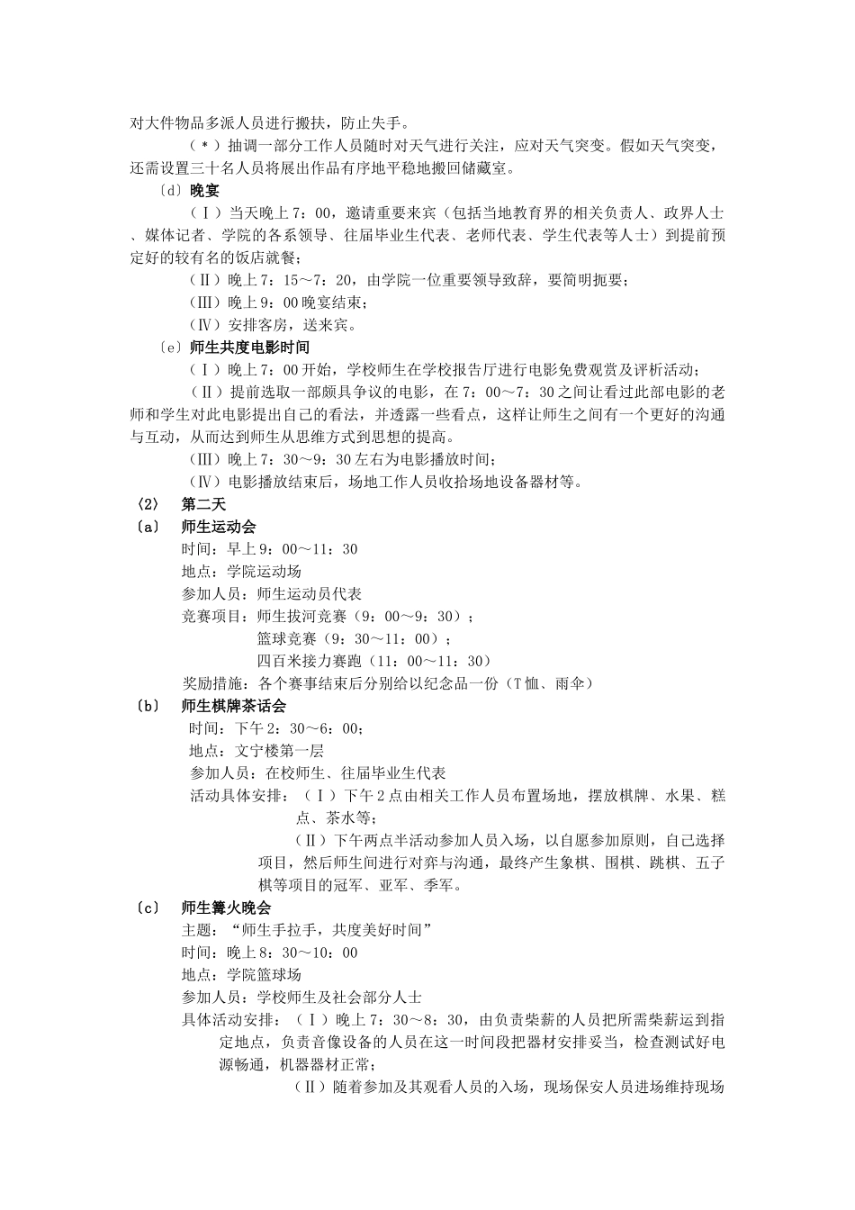 林小龙小组策划_第3页