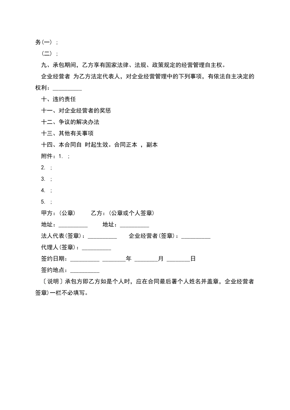 林木承包合同书样式_第2页