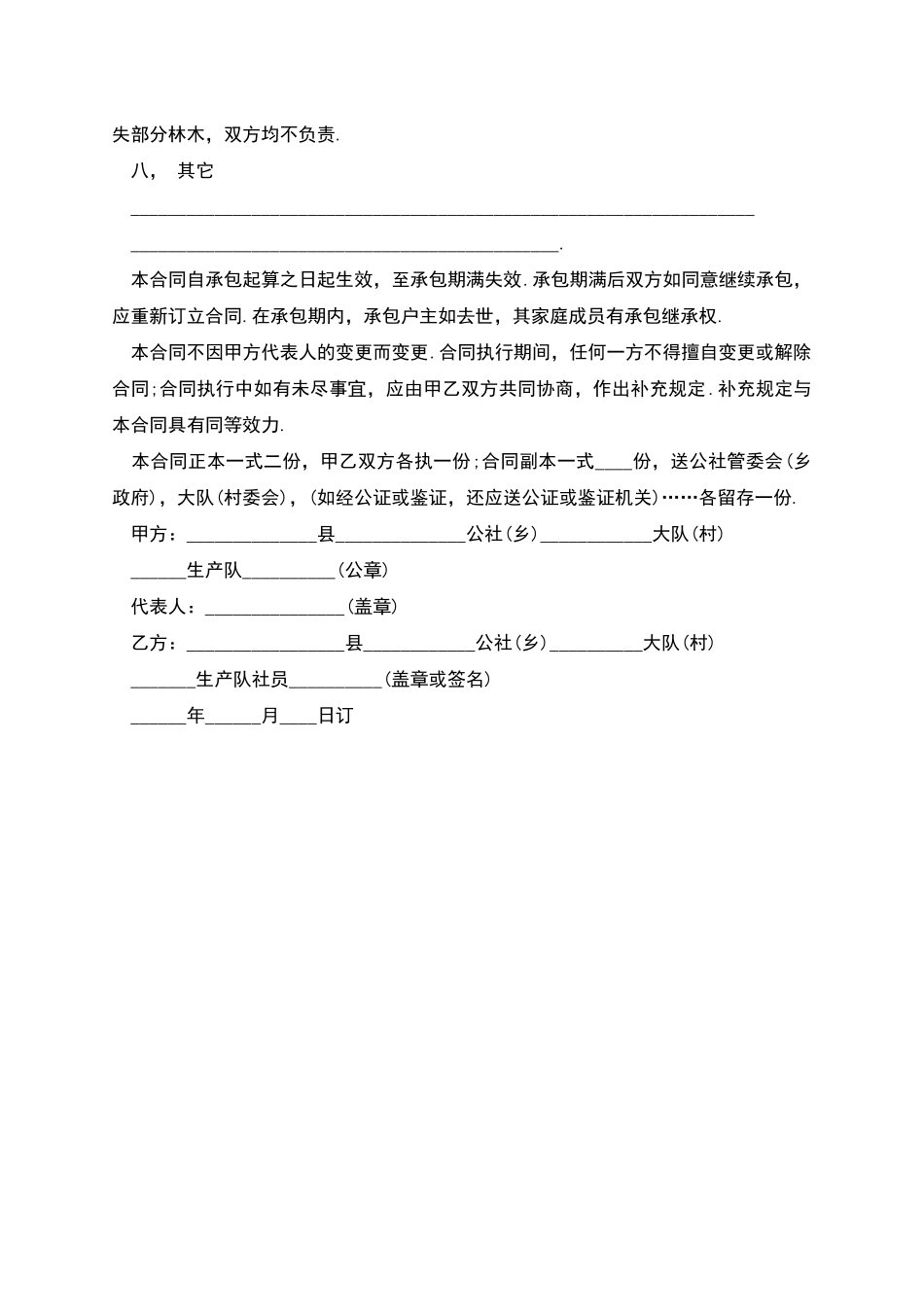 林木承包合同范本_第3页