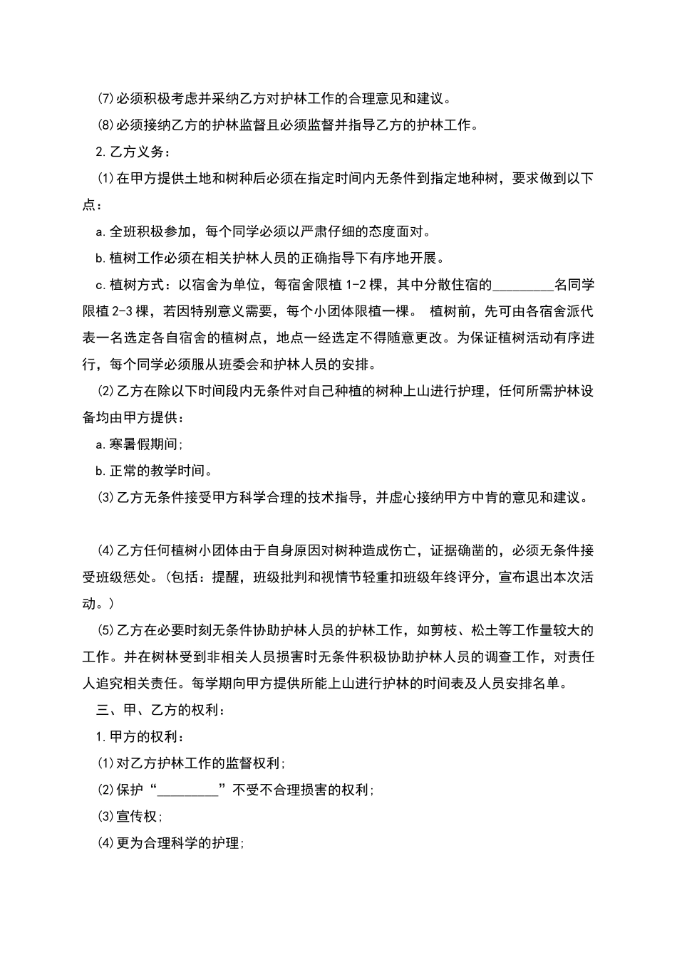 林木种植协议的范本_第2页