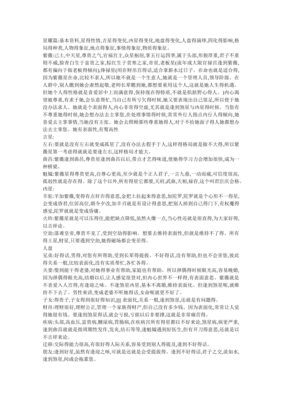 林耕平紫微斗数讲义笔记 排版好_第1页