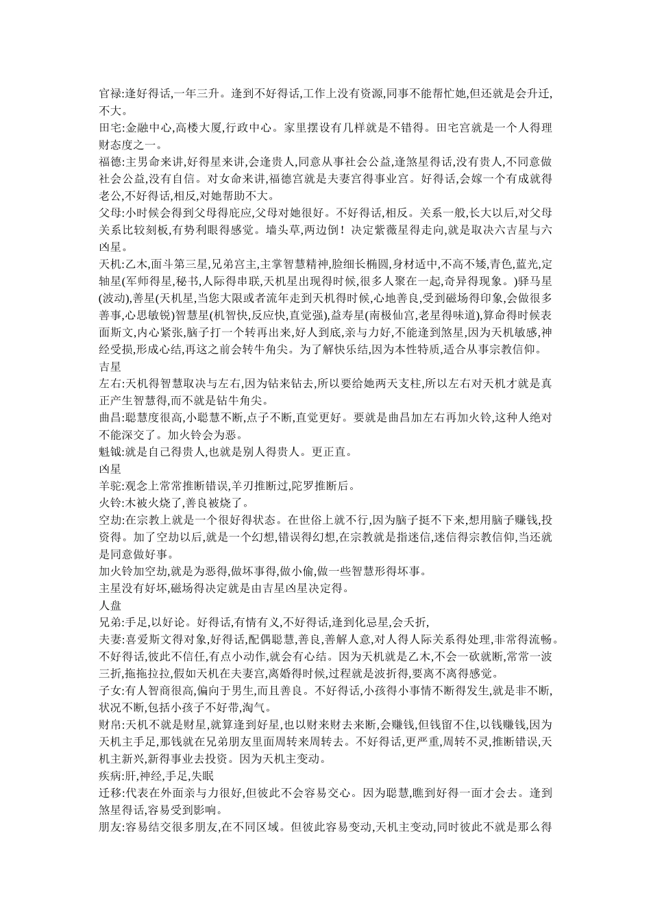 林耕平紫微斗数讲义笔记 排版好_第2页