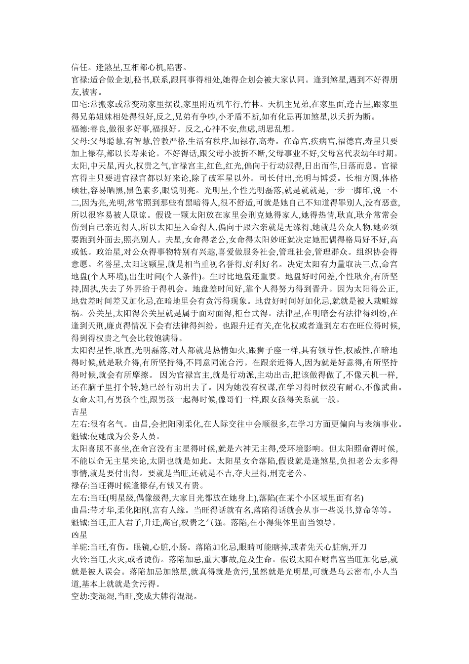 林耕平紫微斗数讲义笔记 排版好_第3页