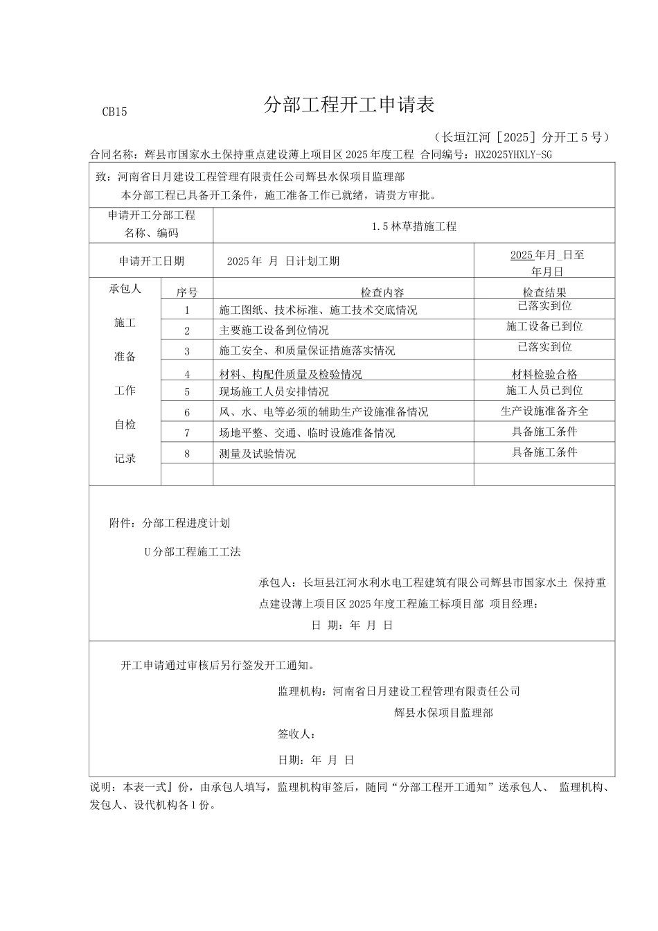 林草措施评定_第1页