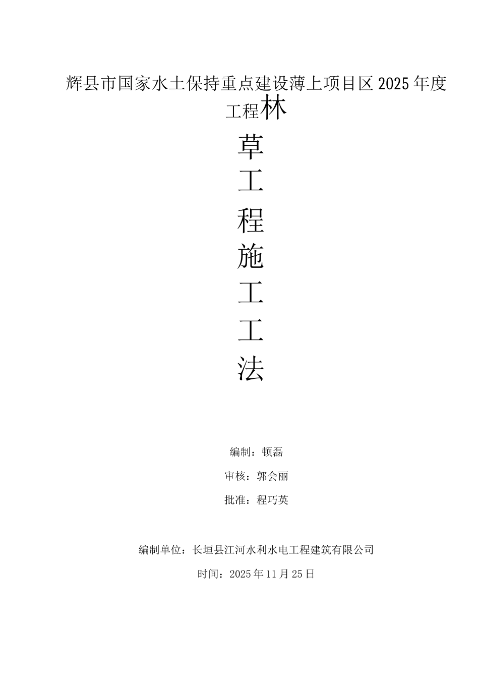 林草措施评定_第2页