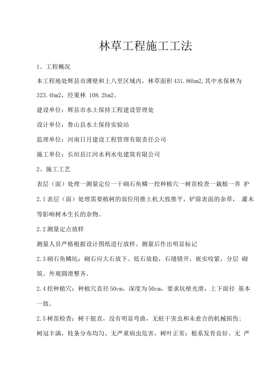 林草措施评定_第3页