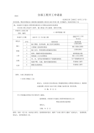 林草措施评定