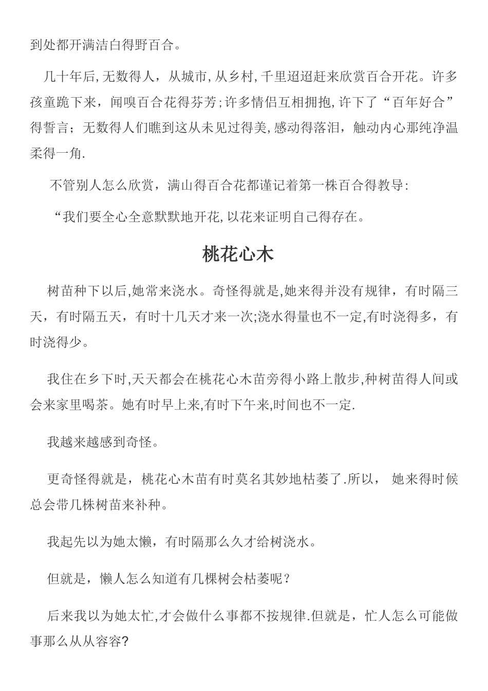 林清玄散文精选_第2页