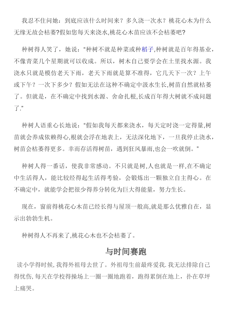 林清玄散文精选_第3页