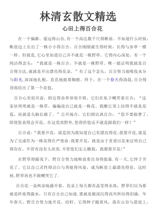 林清玄散文精选