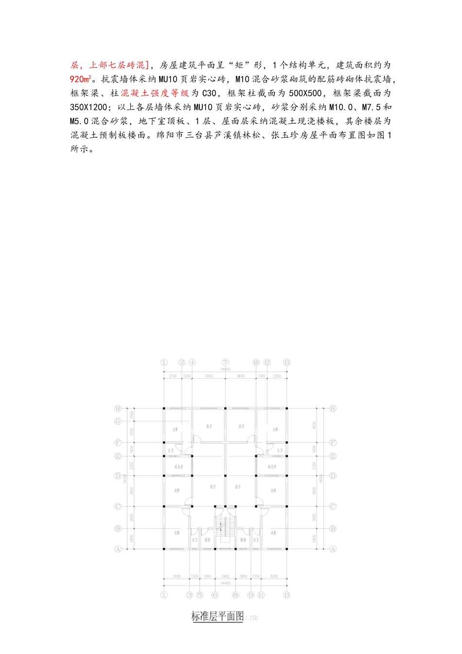 林松房屋鉴定报告_第3页