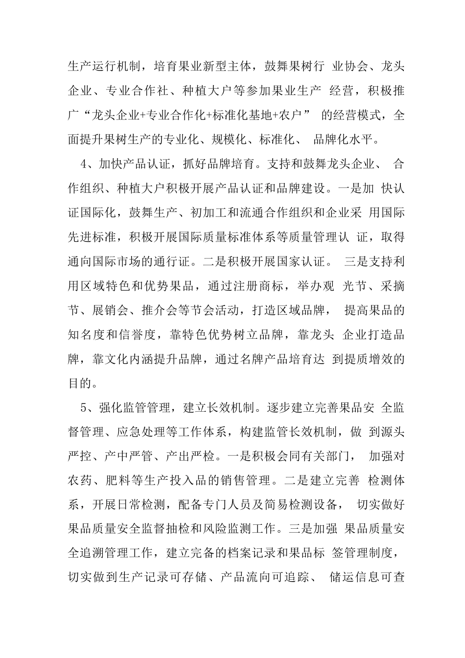 果品质量安全整治方案_第3页