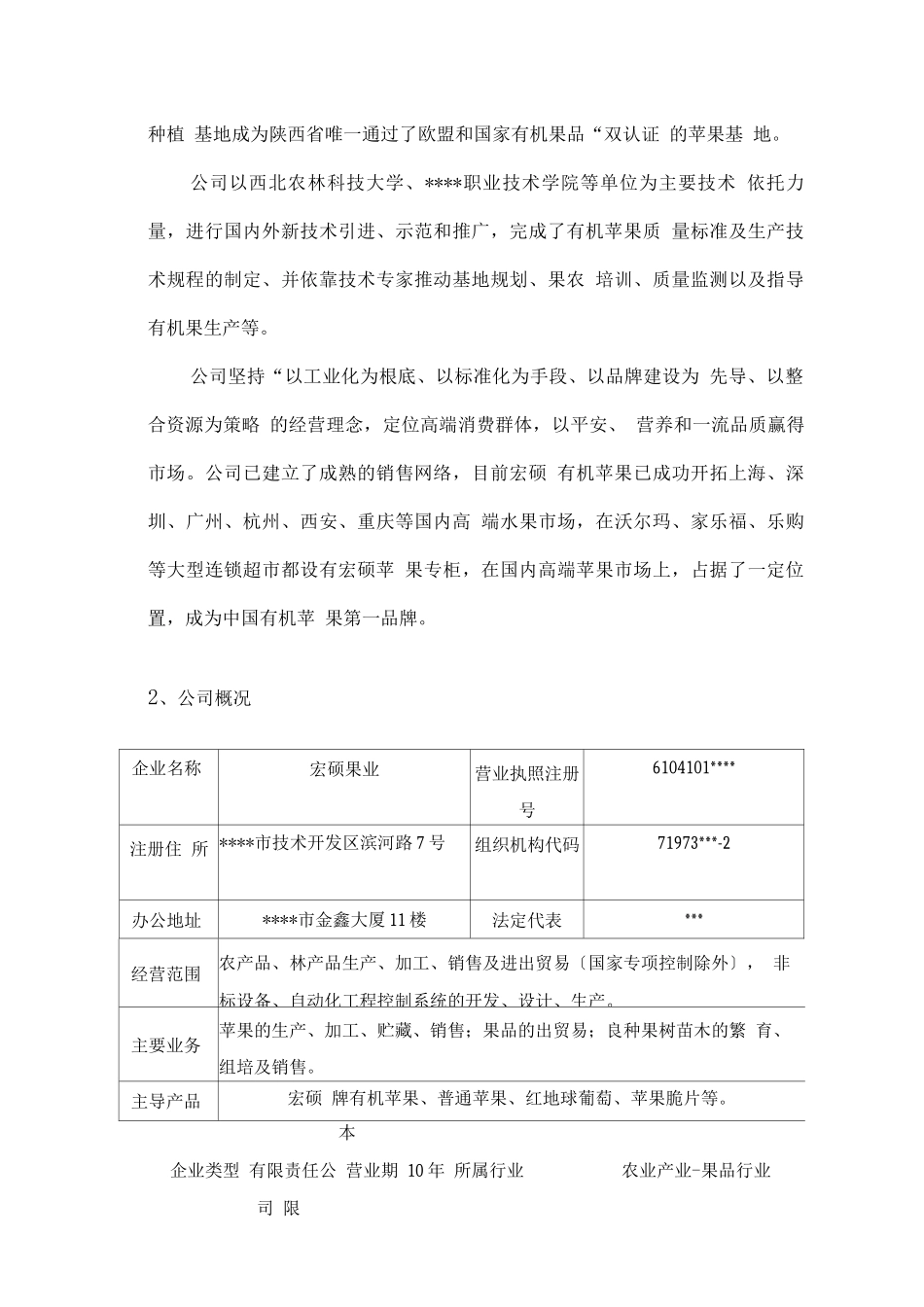 果业集团商业计划书_第2页