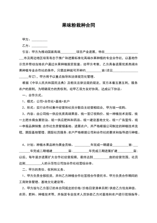 果味粉栽种合同