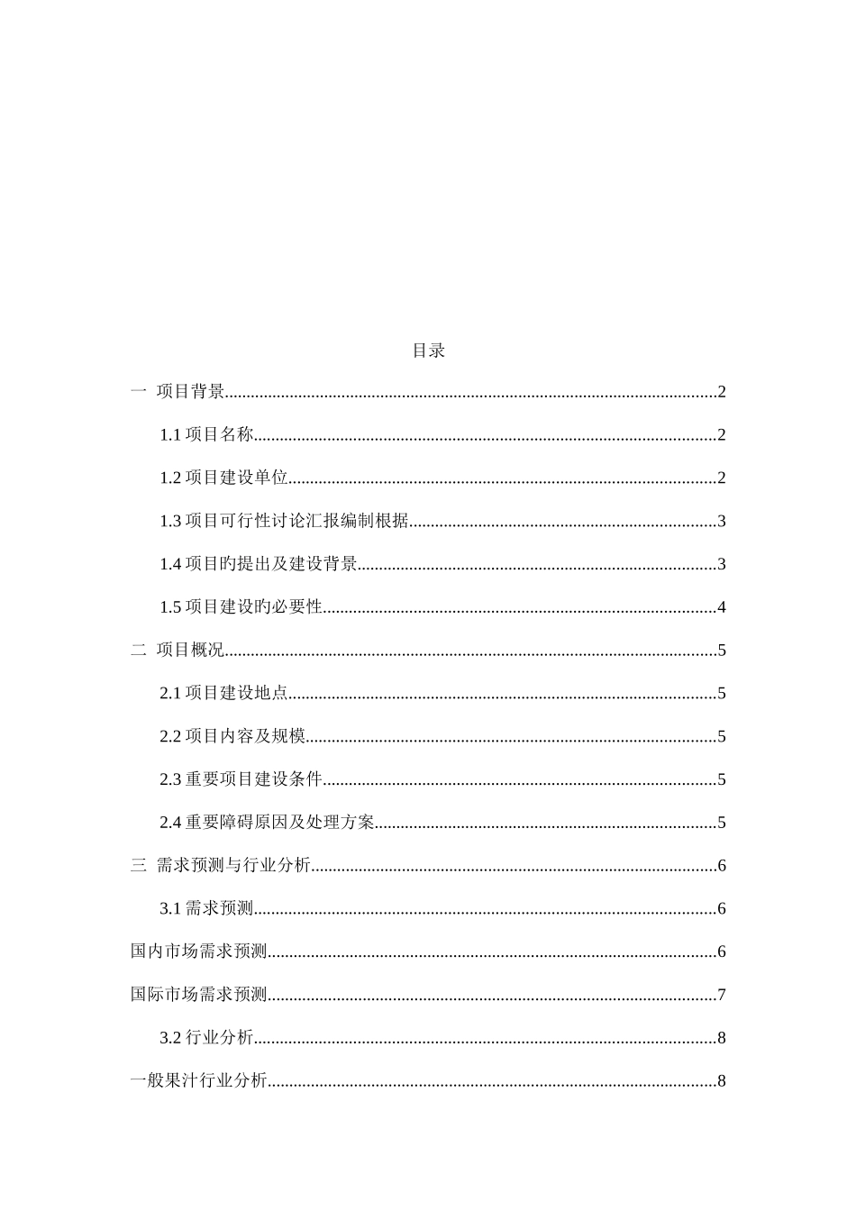 果品深加工项目可行性研究报告_第2页