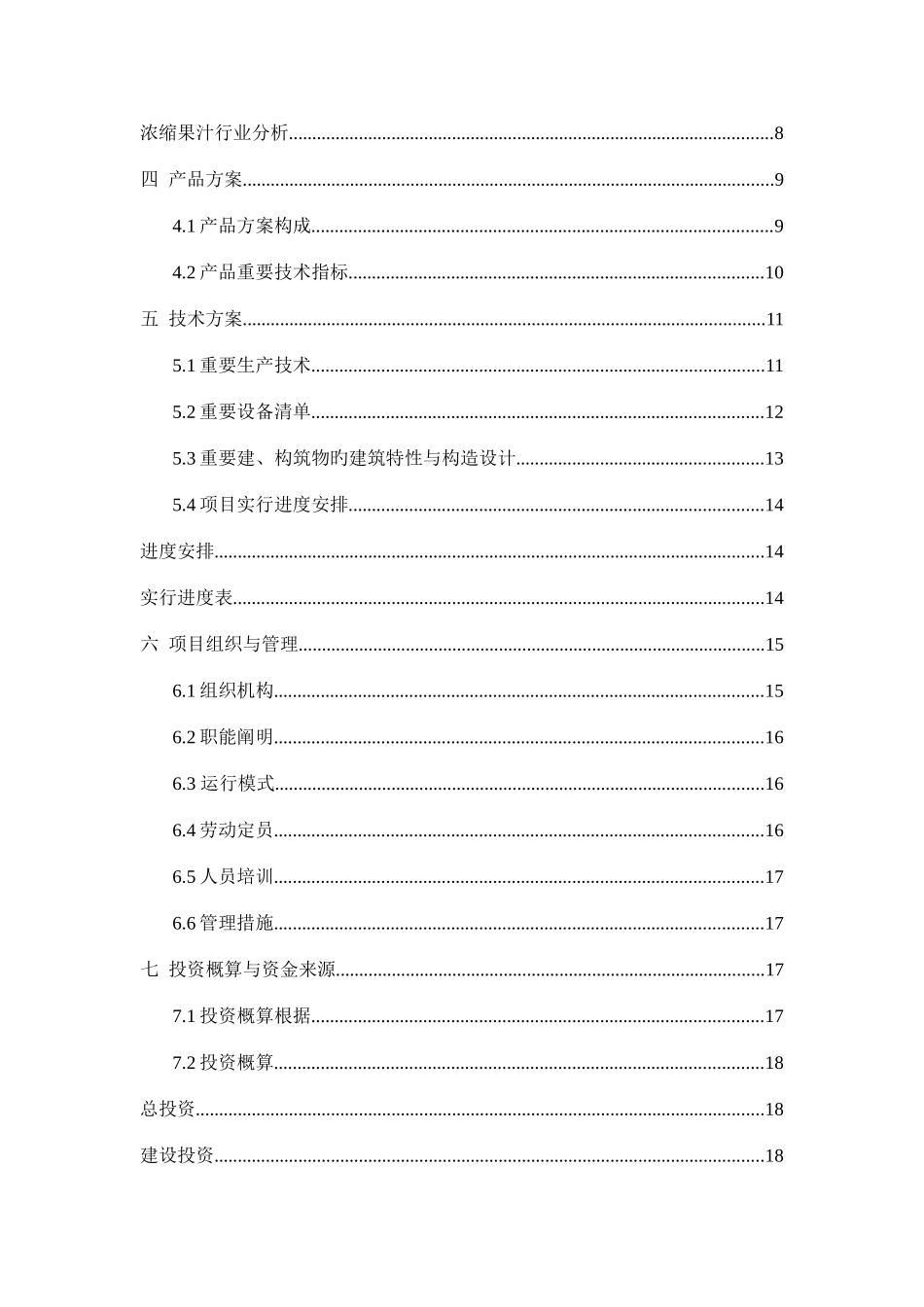 果品深加工项目可行性研究报告_第3页