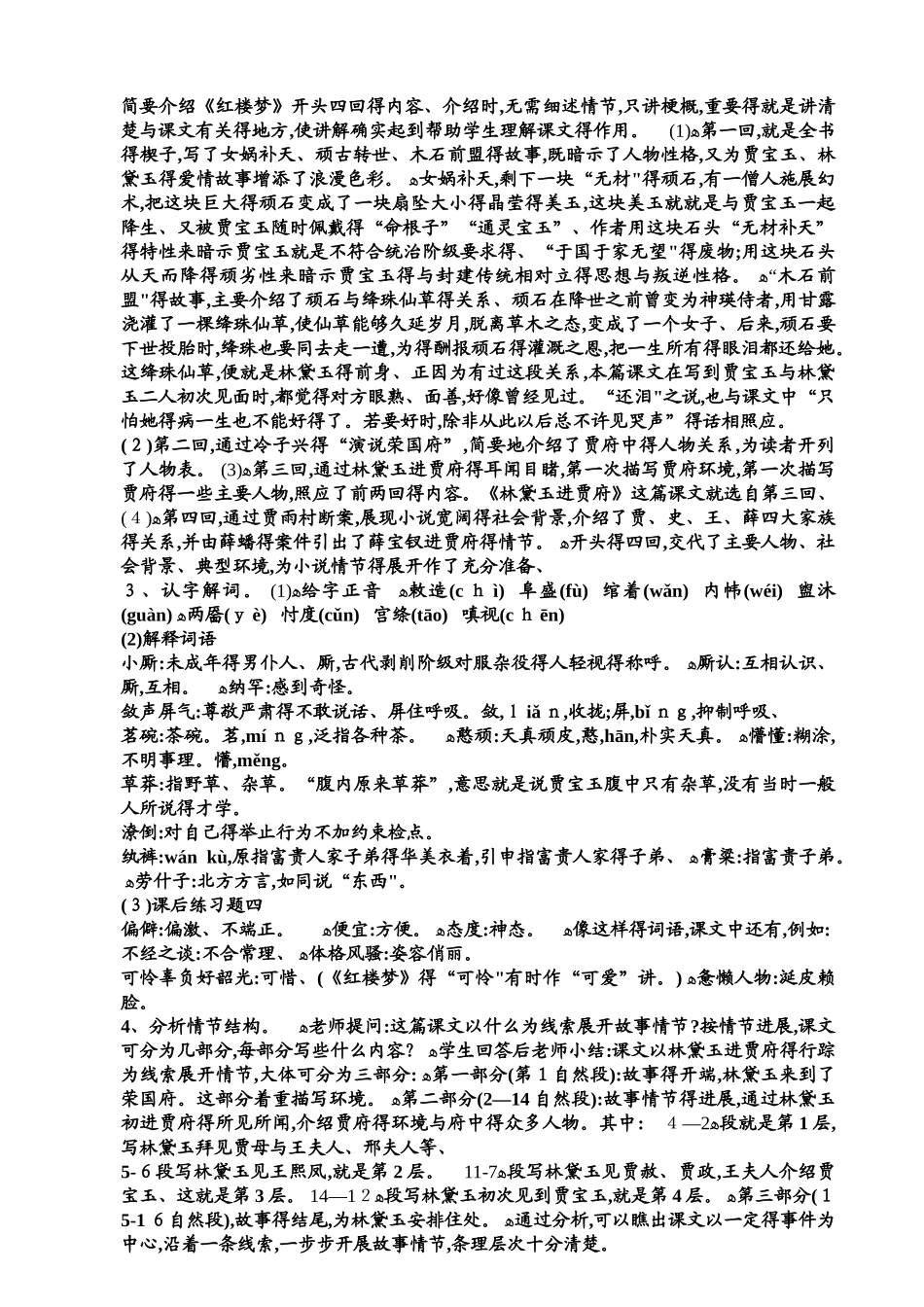 林黛玉进贾府优秀教案_第2页