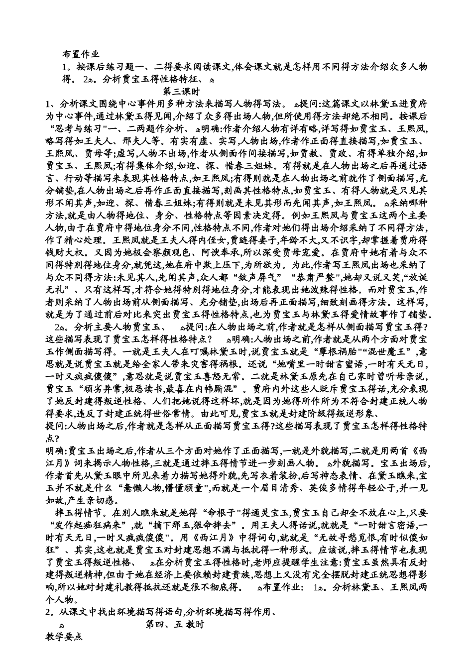 林黛玉进贾府优秀教案_第3页