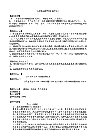 林黛玉进贾府优秀教案