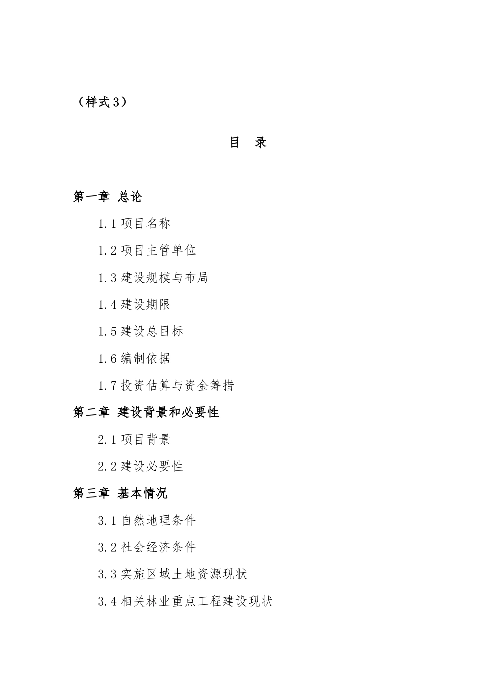 林草生态保护和修复重点工程实施方案_第3页