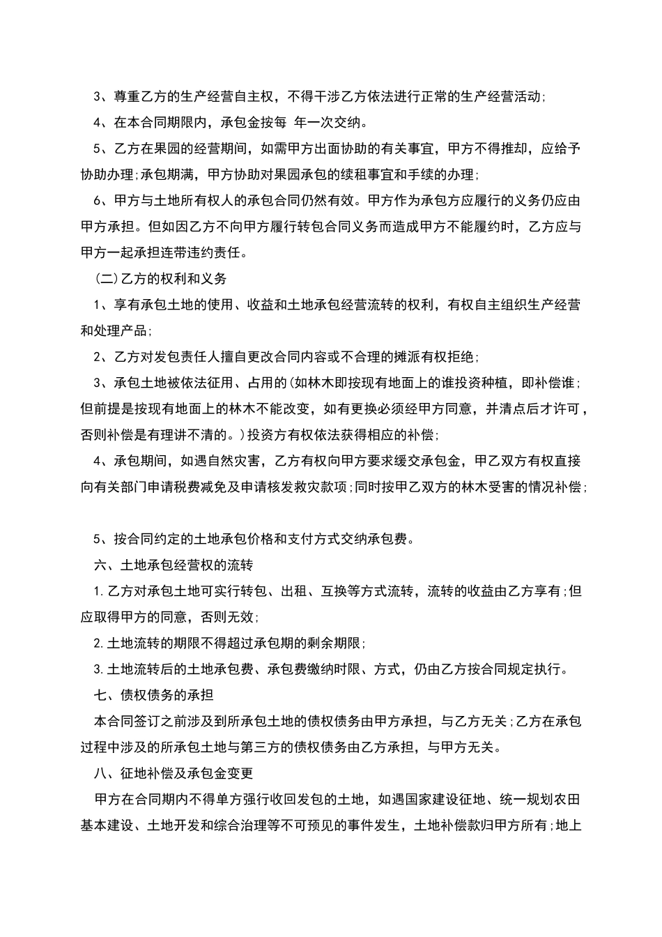 果园承包合同书新_第2页
