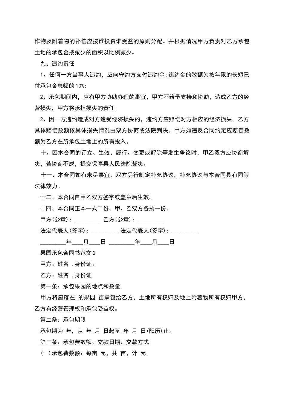 果园承包合同书新_第3页