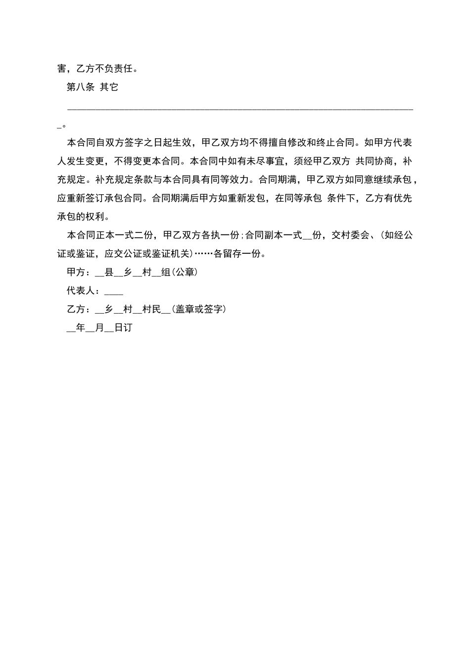 果园经营管理承包合同范本_第3页