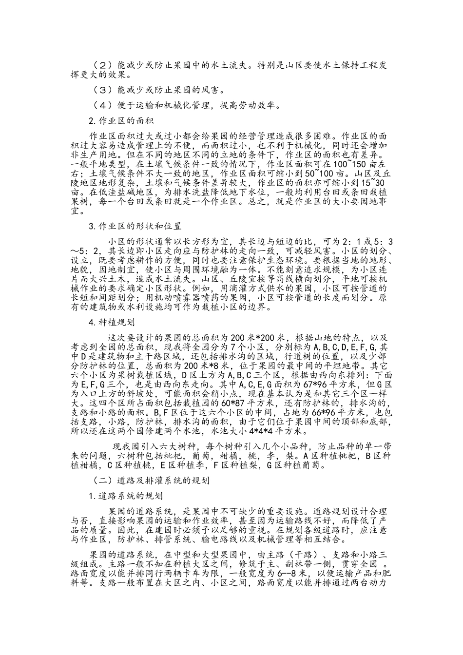 果园设计规划_第2页