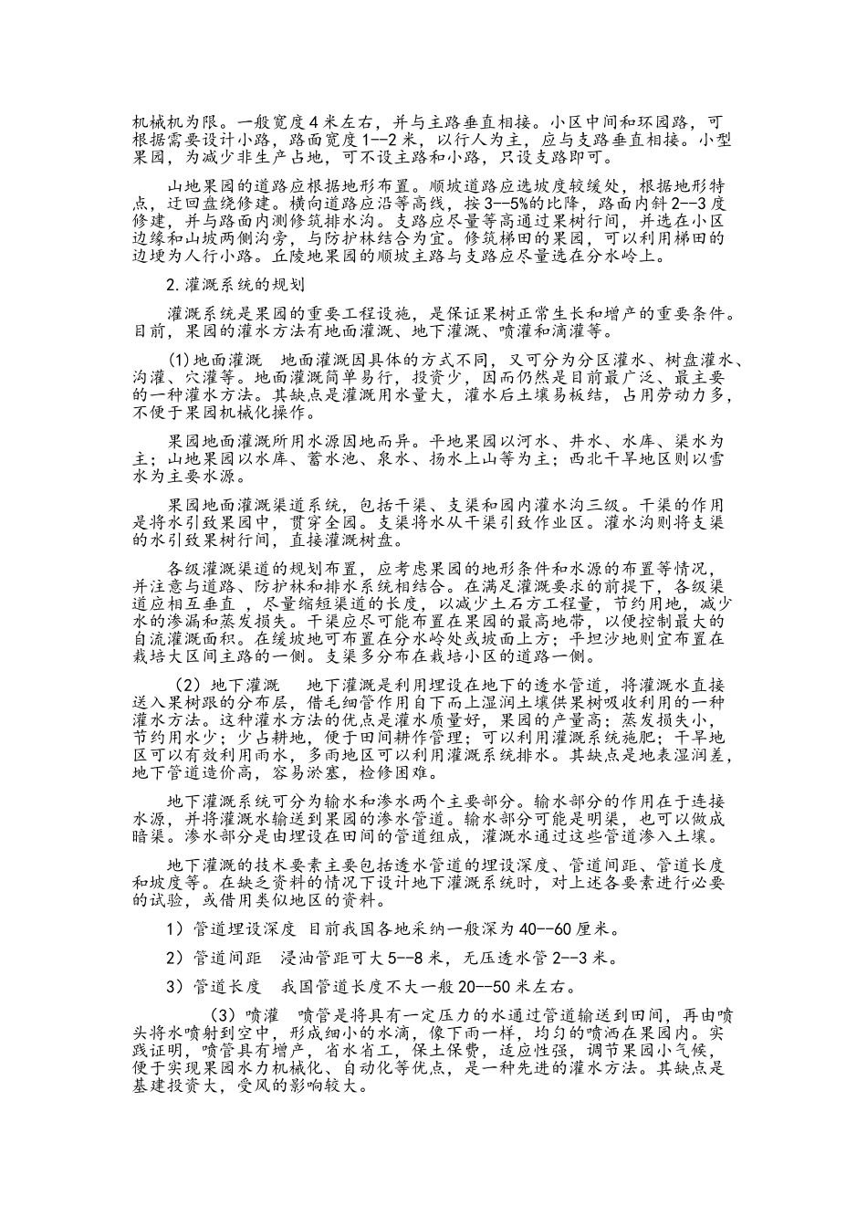 果园设计规划_第3页