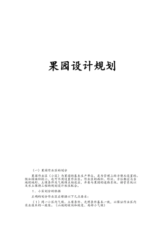 果园设计规划