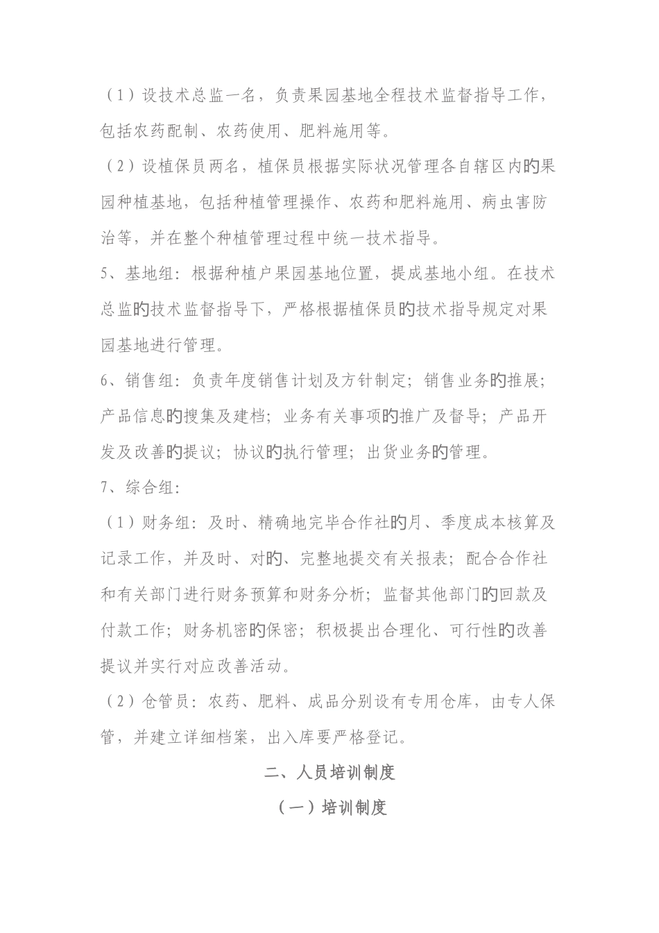 果园质量管理体系葡萄_第2页