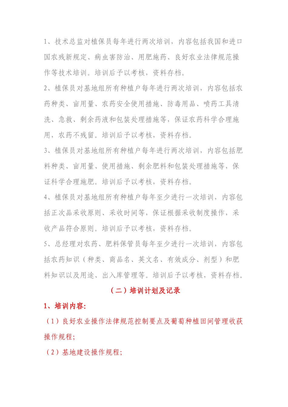 果园质量管理体系葡萄_第3页