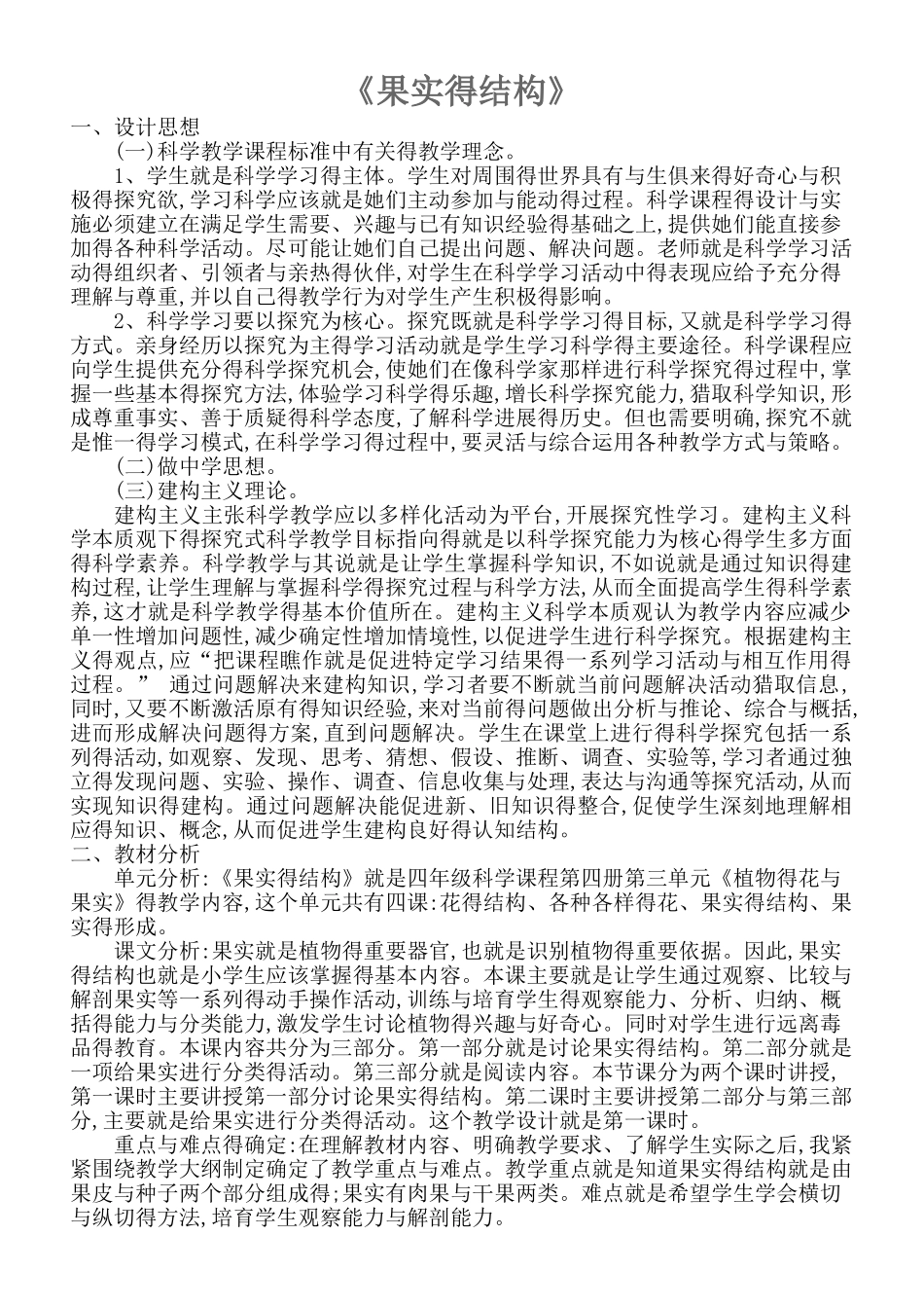 果实的结构教学设计_第1页