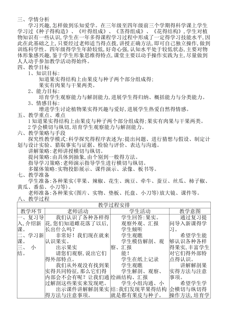 果实的结构教学设计_第2页
