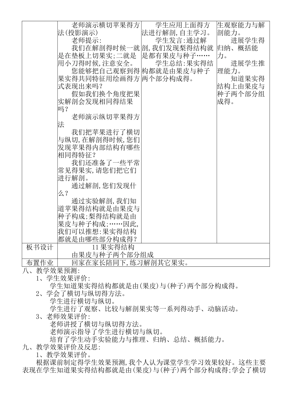 果实的结构教学设计_第3页
