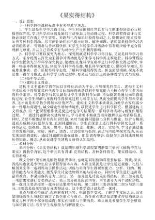 果实的结构教学设计