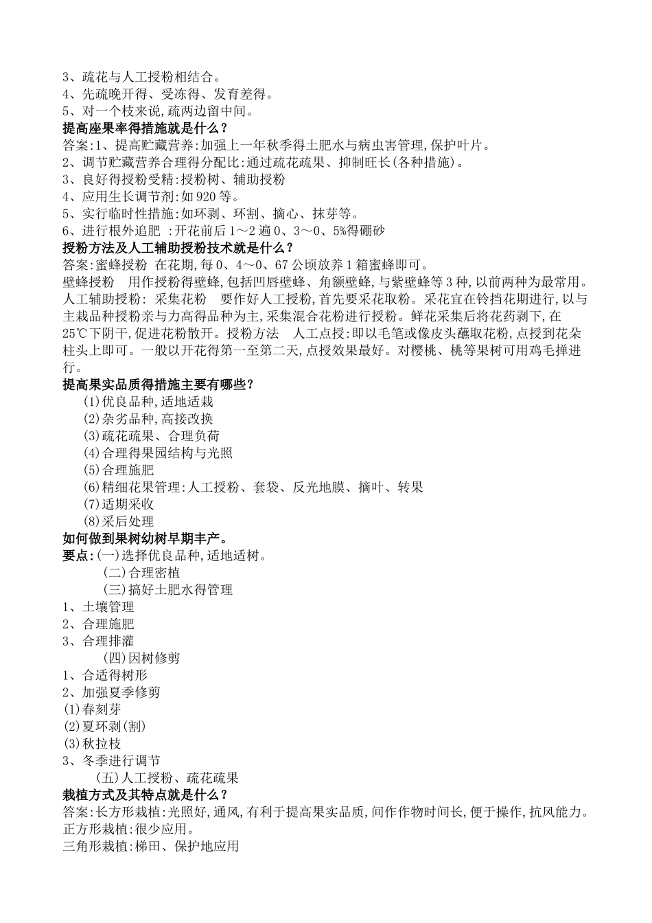 果树学复习资料_第3页
