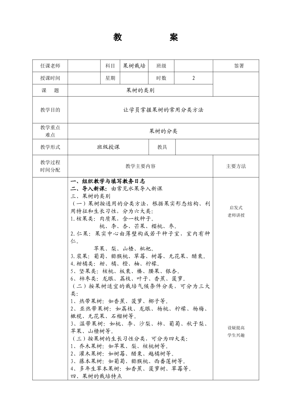 果树栽培教案_第1页