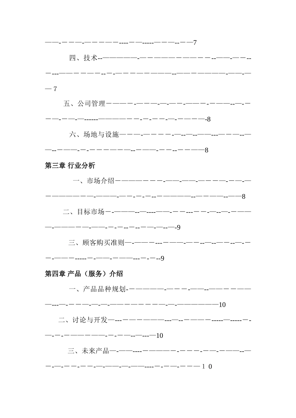 果汁店创业计划书_第2页