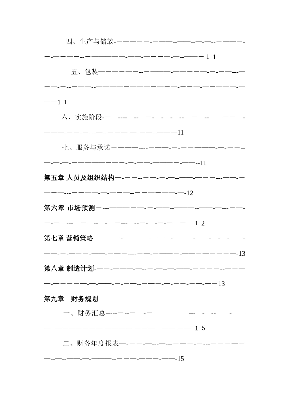果汁店创业计划书_第3页