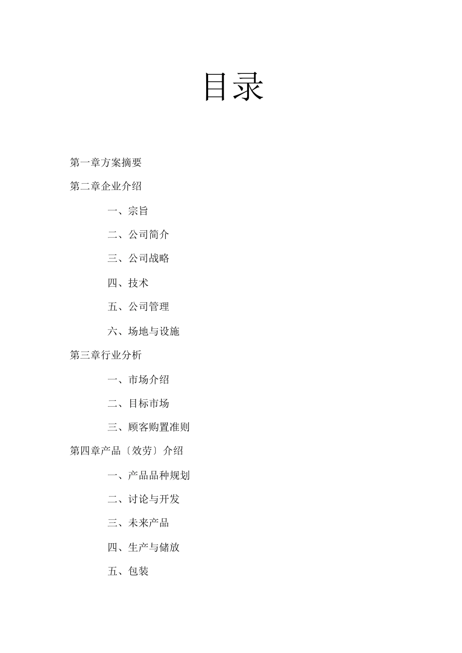 果汁店创业计划书_第2页