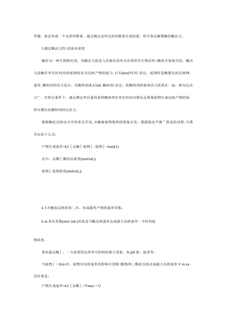 果胶酶应用基理及活性检测方法_第2页