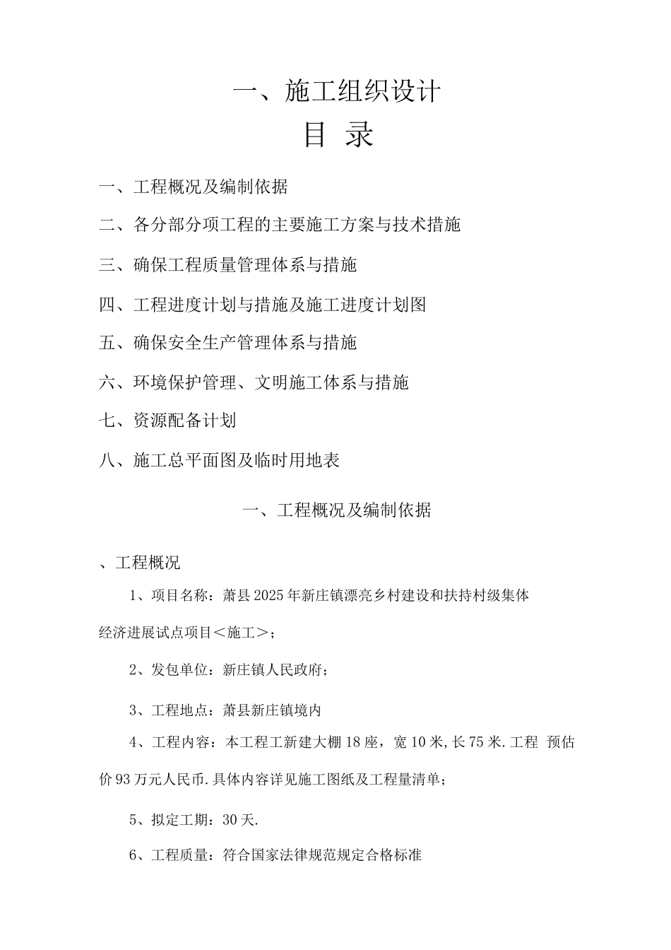 果蔬大棚施工方案设计_第2页