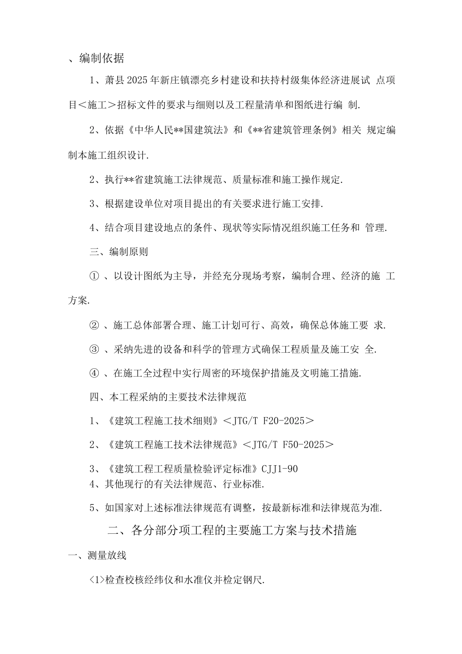 果蔬大棚施工方案设计_第3页