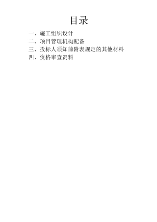果蔬大棚施工方案设计
