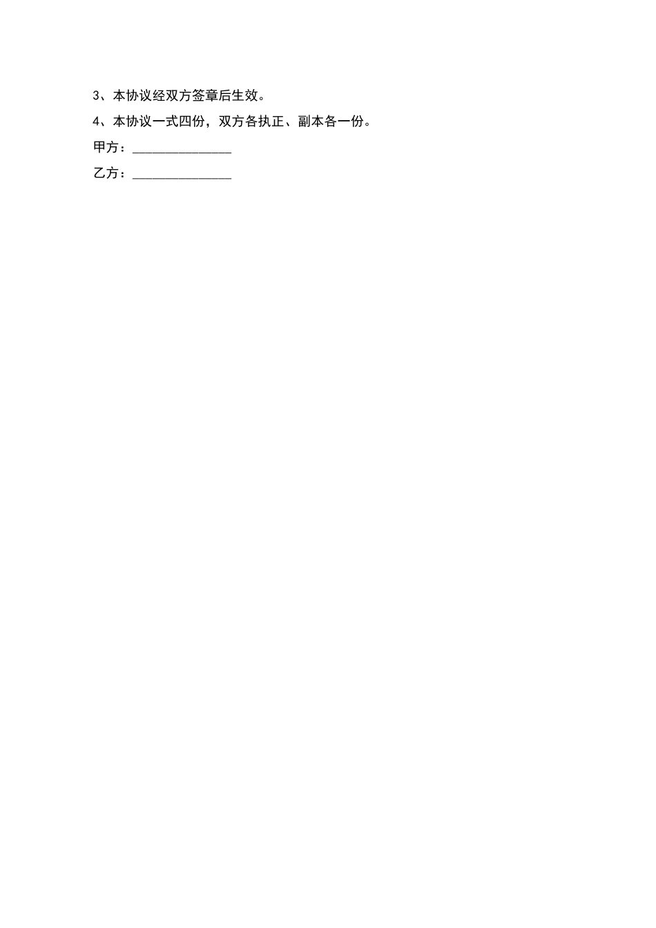 果蔬果袋机制造合同_第2页