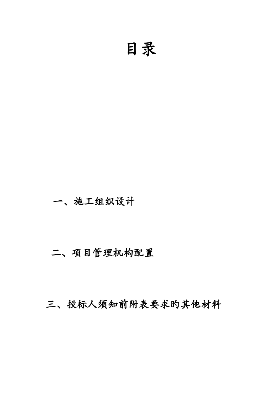 果蔬大棚技术标_第1页
