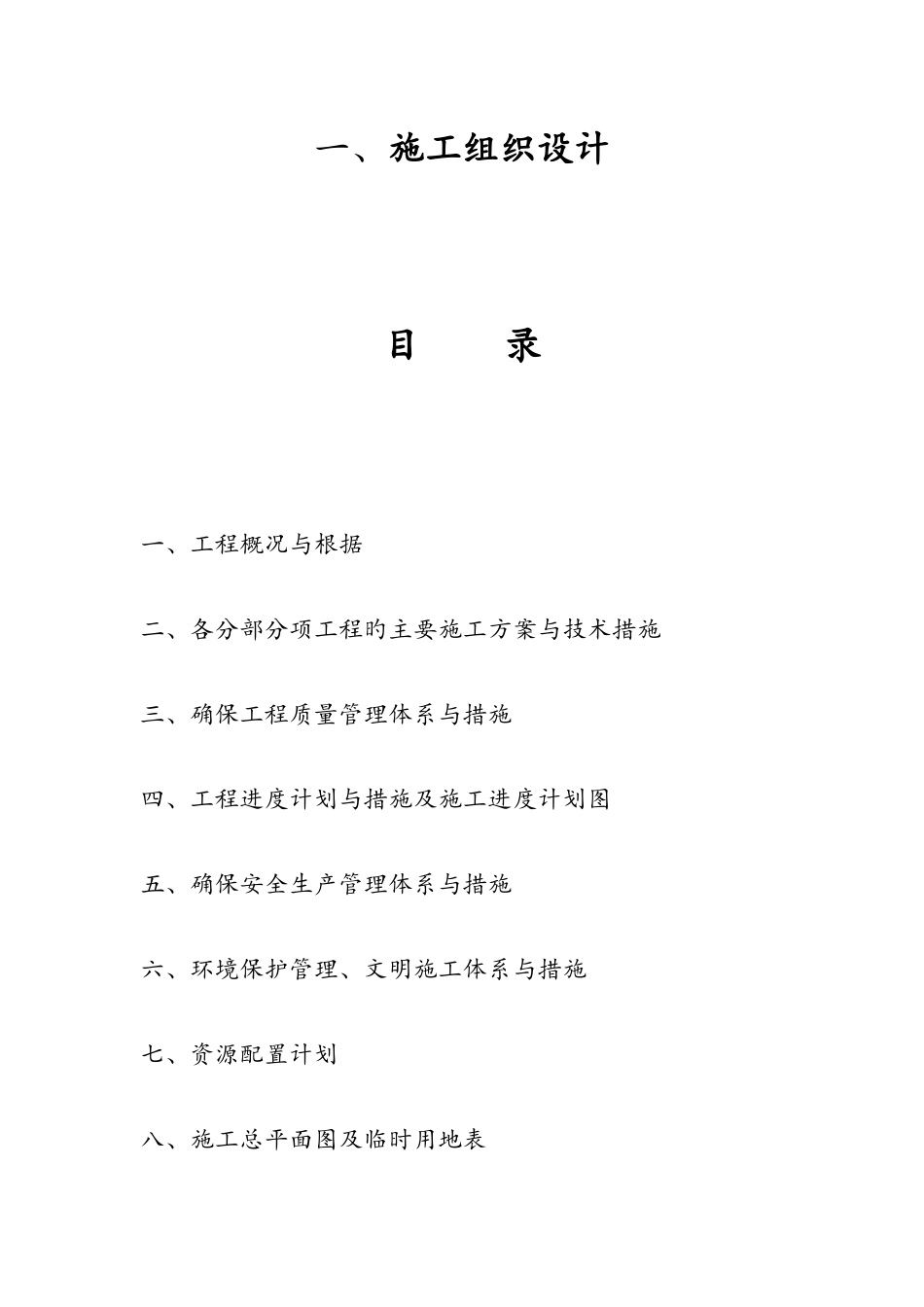 果蔬大棚技术标_第3页