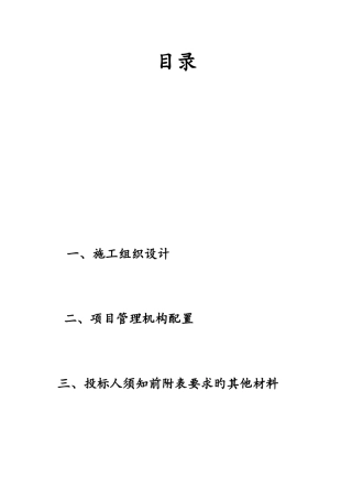 果蔬大棚技术标